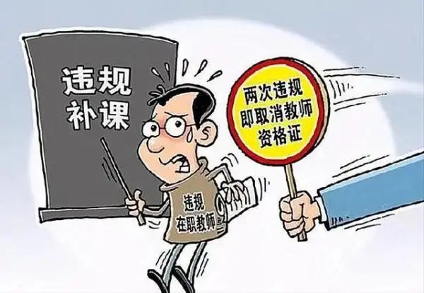 补完后再举报？特级教师违规补课被开除，举报学生：我计划好的-1.jpg
