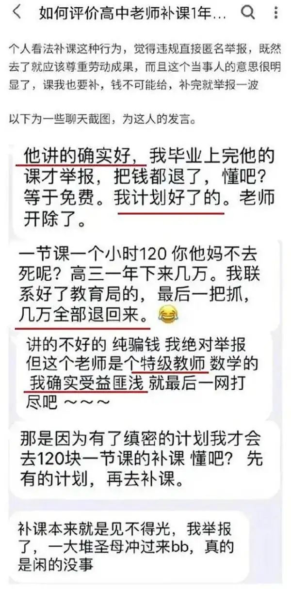 补完后再举报？特级教师违规补课被开除，举报学生：我计划好的-3.jpg