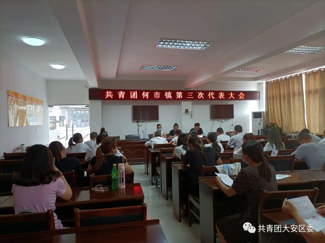 自贡市大安区各镇（街）团（工）委换届工作圆满完成！-2.jpeg