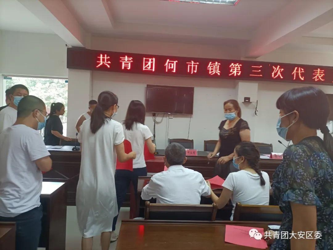 自贡市大安区各镇（街）团（工）委换届工作圆满完成！-4.jpeg