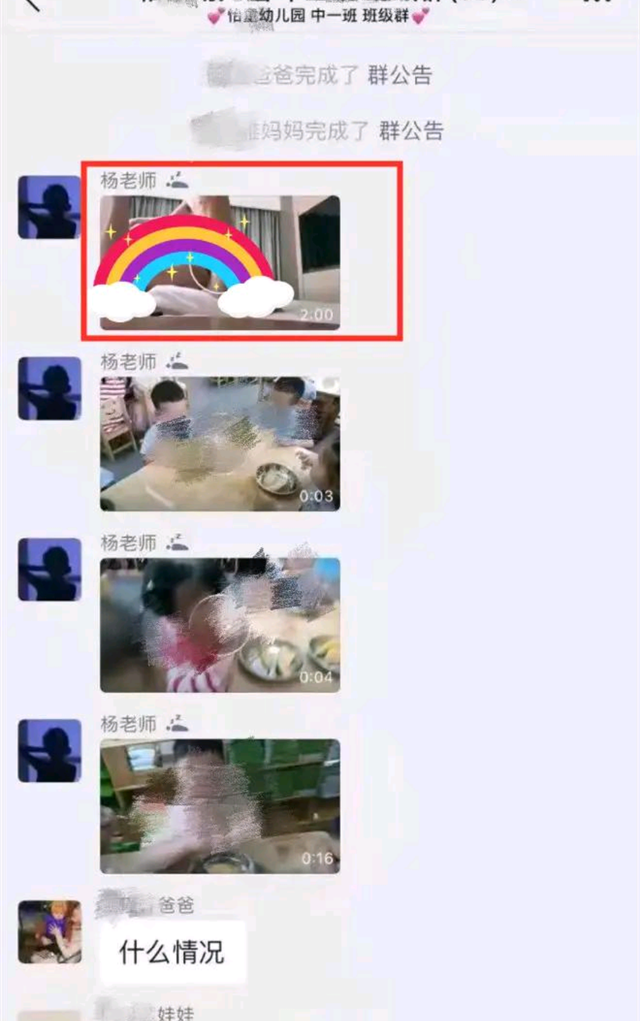 自贡一幼师在班级群发不雅视频被辞退-1.jpg