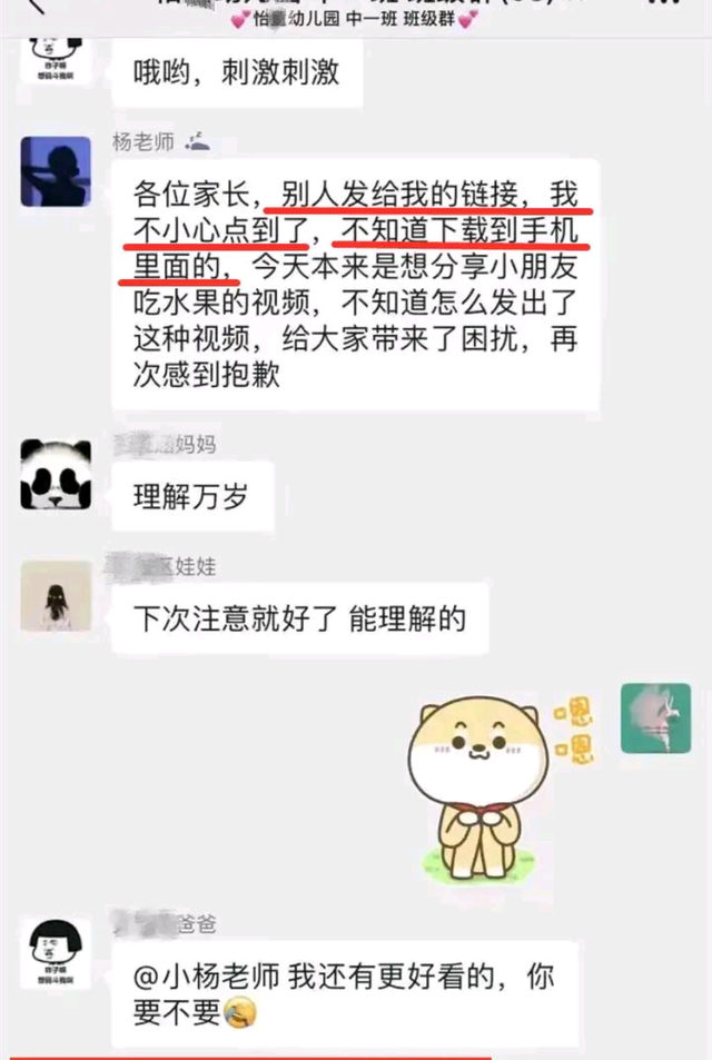 自贡一幼师在班级群发不雅视频被辞退-2.jpg