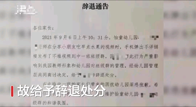 自贡一幼师在班级群发不雅视频被辞退-3.jpg