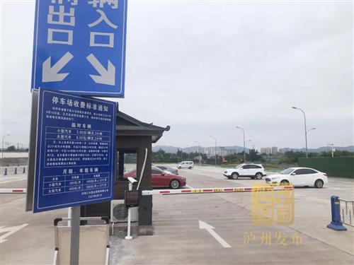 停车场开始收费丨泸县高铁站及附属工程全面建成并交付使用-4.jpg