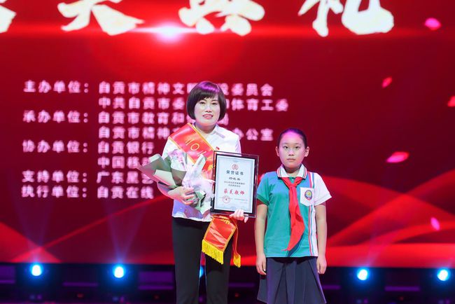 自贡举行2021“最美教师”颁奖晚会 10名教师被评“最美教师”另10名教师获“提名奖”-2.jpg