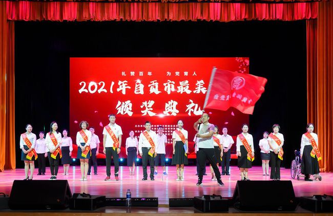 自贡举行2021“最美教师”颁奖晚会 10名教师被评“最美教师”另10名教师获“提名奖”-4.jpg