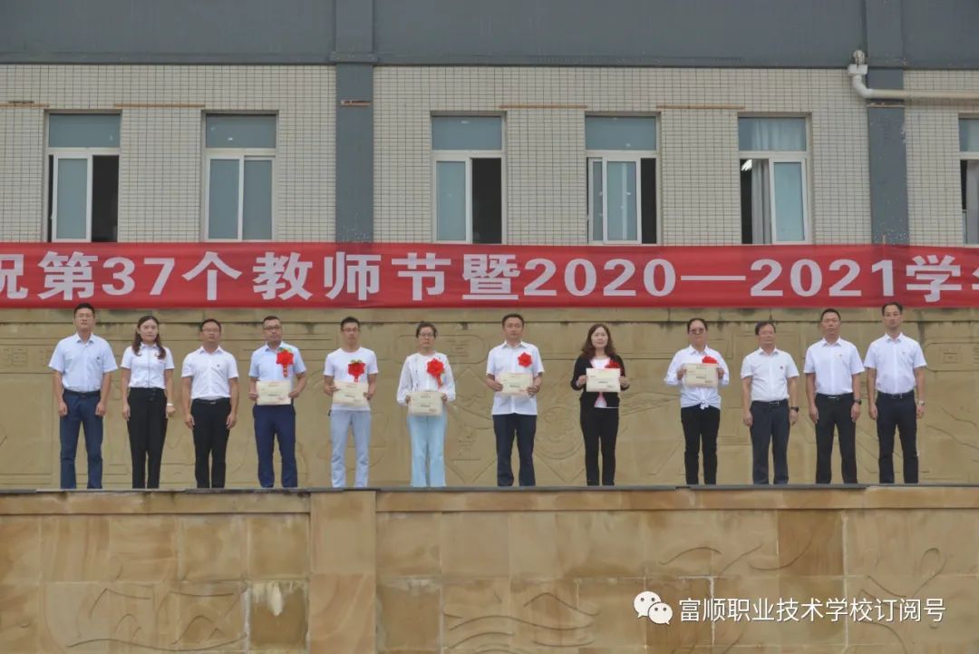 富顺职业技术学校举行了“庆祝第37个教师节暨2020——2021学年度表扬大会”-6.jpg