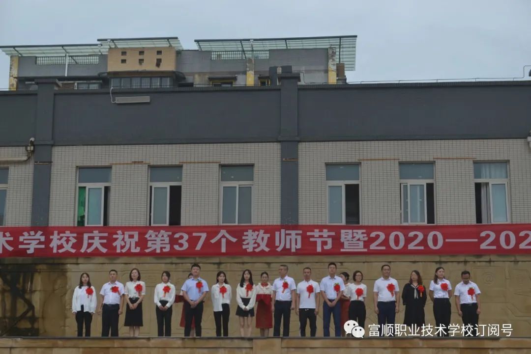 富顺职业技术学校举行了“庆祝第37个教师节暨2020——2021学年度表扬大会”-9.jpg