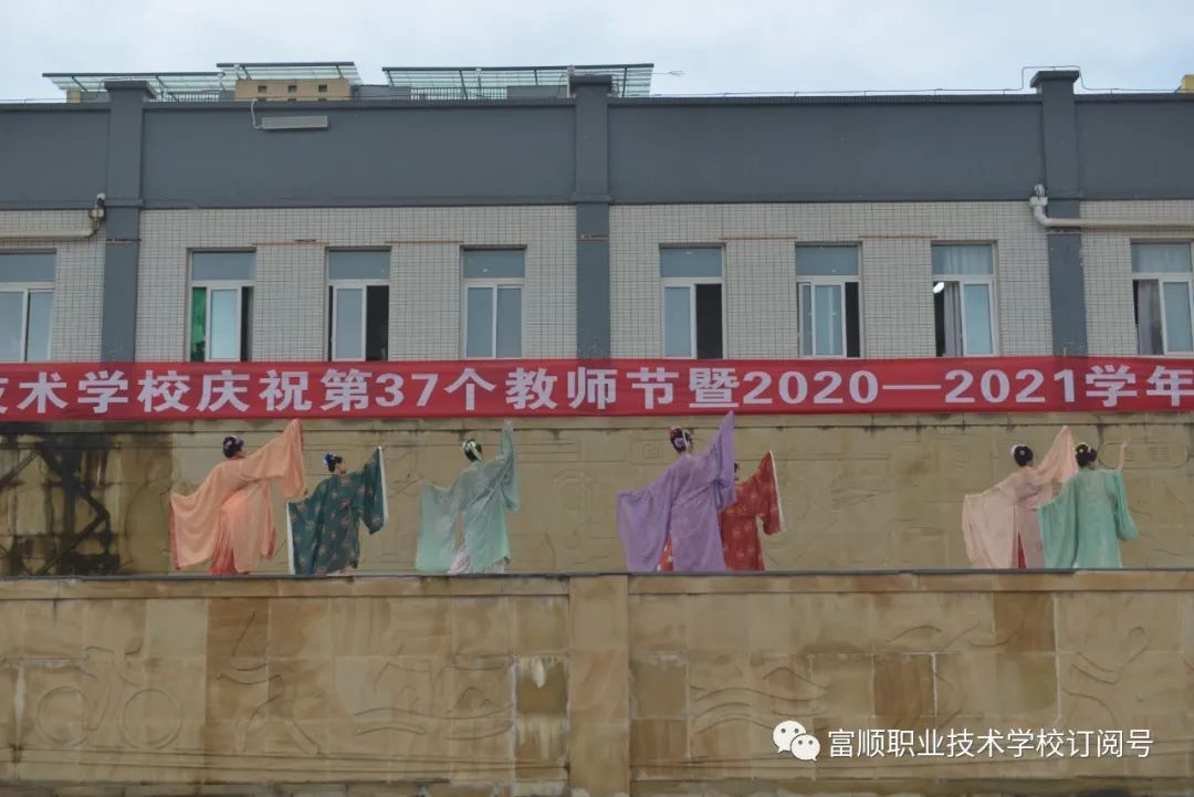 富顺职业技术学校举行了“庆祝第37个教师节暨2020——2021学年度表扬大会”-11.jpg