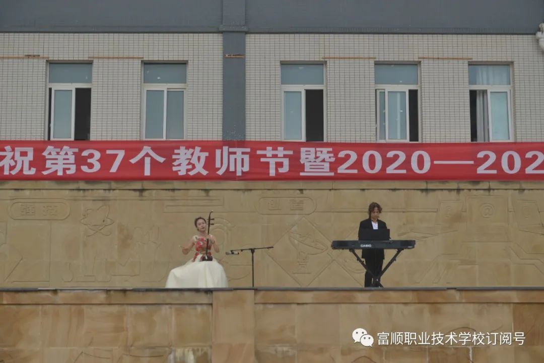 富顺职业技术学校举行了“庆祝第37个教师节暨2020——2021学年度表扬大会”-12.jpg