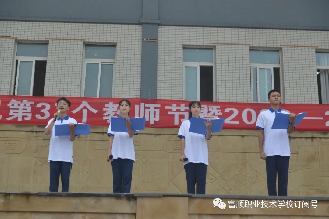 富顺职业技术学校举行了“庆祝第37个教师节暨2020——2021学年度表扬大会”-15.jpg