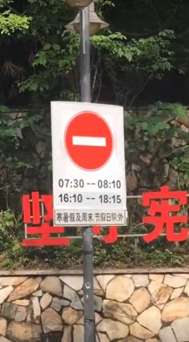 塘坎上小学禁止下行的时间又改了哈！-1.jpg