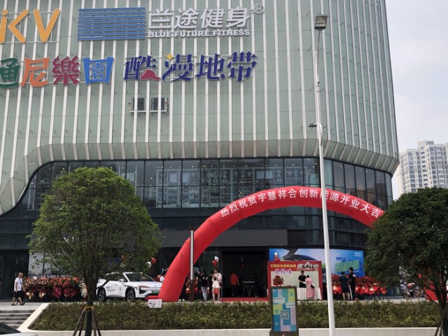 合创新能源自贡体验店盛大开业-4.jpg