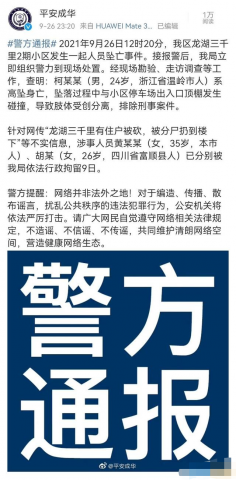 富顺一女子制造谣言在成都被行政拘留-1.jpg