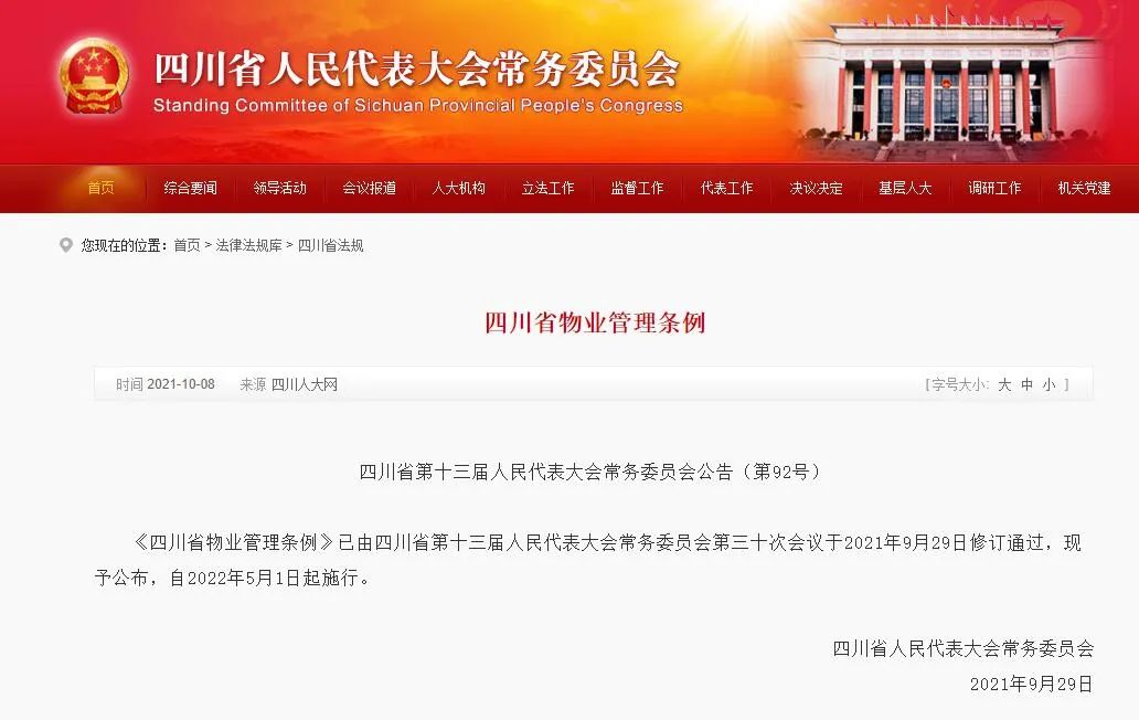 正式公布！自贡业主注意了，物业的这些行为将被禁止——-1.jpg