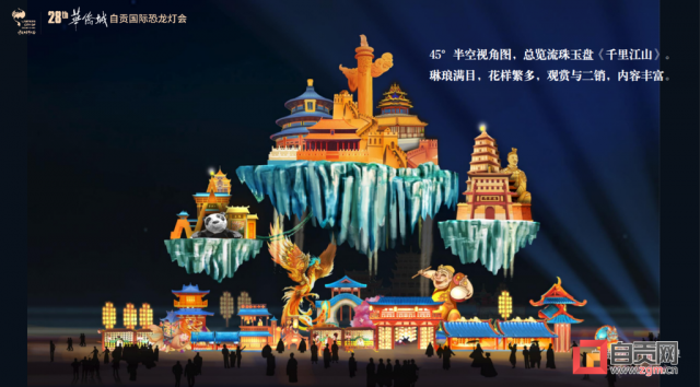 第28届自贡灯会计划于今年12月下旬开幕 五大分区带来沉浸式完美体验-1.jpg