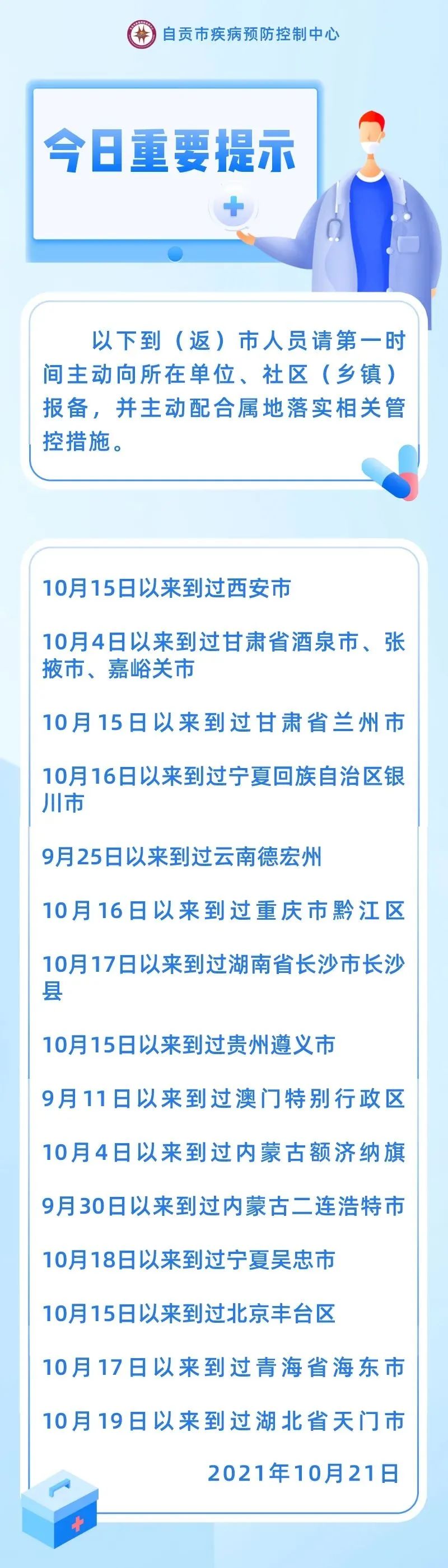 急寻！这些乘客请立即报告！自贡疾控再次发出提醒！-3.jpg