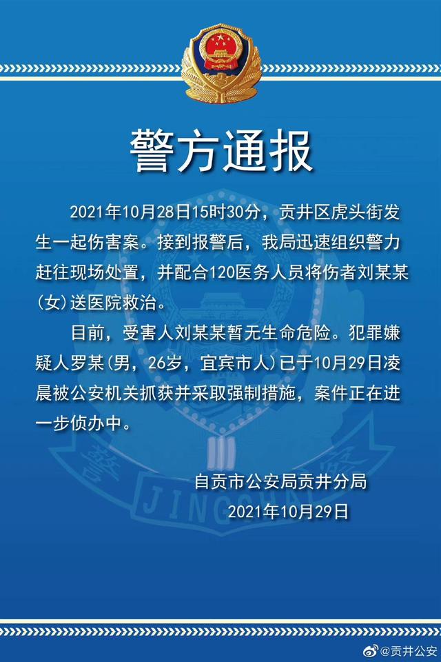 男子在自贡一洗浴店伤害一名女子 已被警方采取强制措施-2.jpg