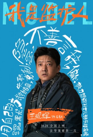 《我是监护人》曝光人物海报 尚语贤王砚辉父女“相爱相杀”-3.jpg
