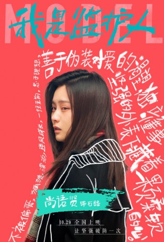 《我是监护人》曝光人物海报 尚语贤王砚辉父女“相爱相杀”-1.jpg
