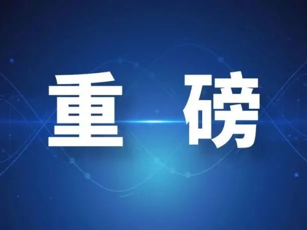 重磅！同城化方案已批，内江自贡将共建3个区-1.jpeg