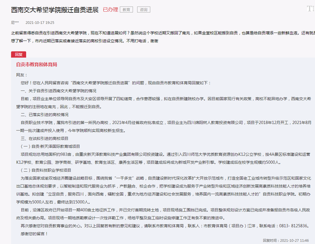 西南交通大学希望学院搬迁自贡办学无望？原因官方最新回复了-1.jpg