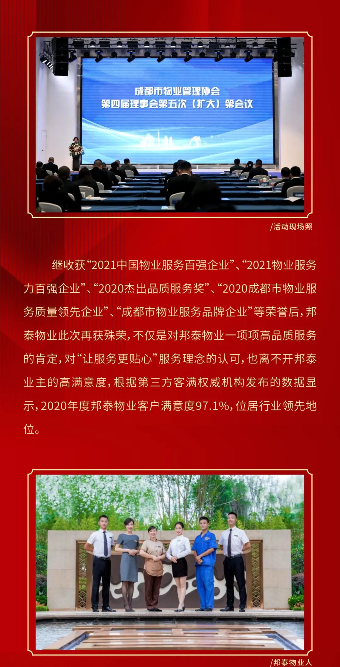 喜讯 | 邦泰物业一次斩获两项权威荣誉，品质服务再获肯定!-3.jpg