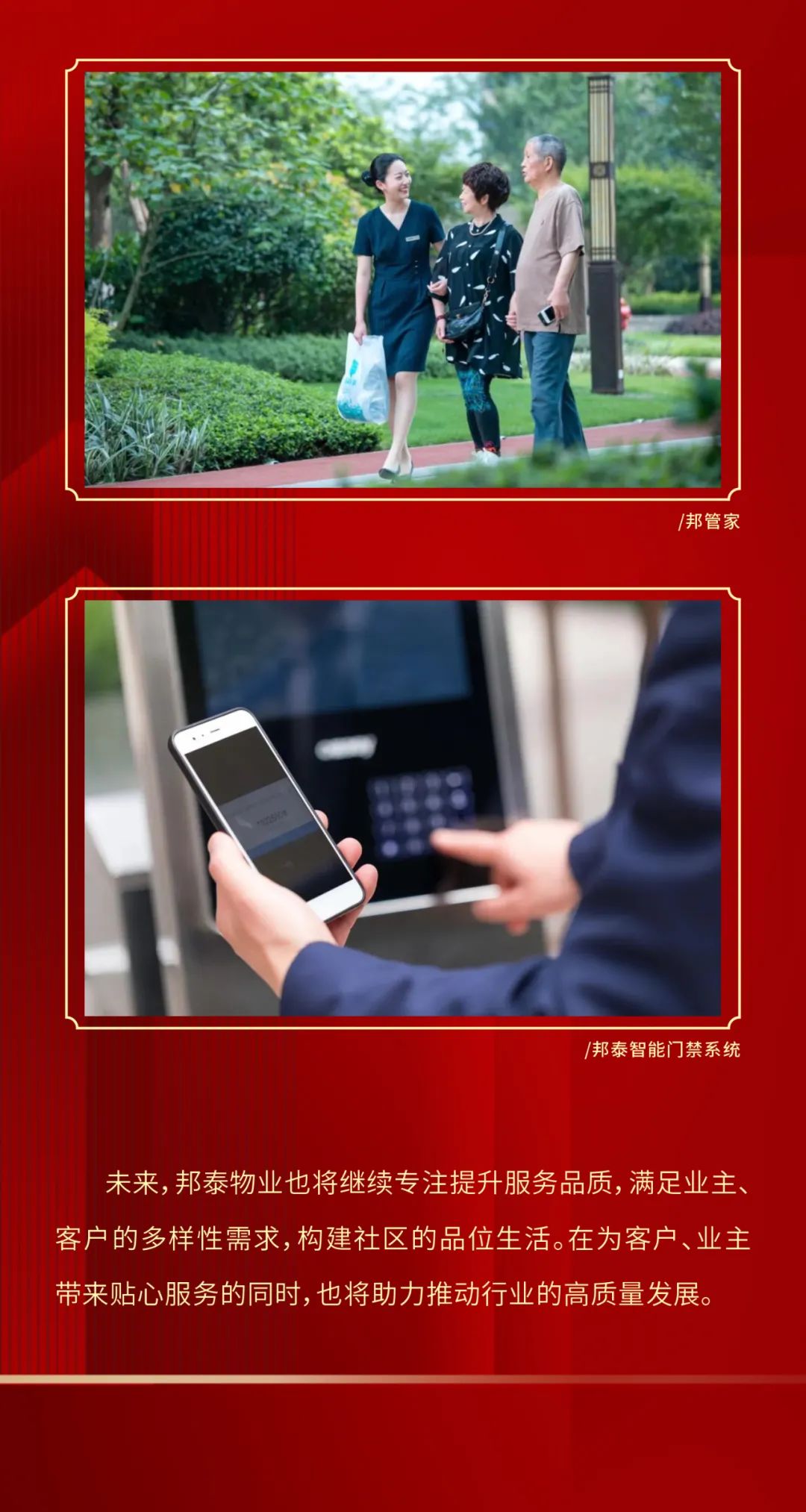 喜讯 | 邦泰物业一次斩获两项权威荣誉，品质服务再获肯定!-4.jpg