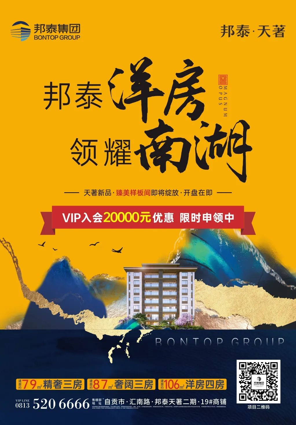 邦泰·天著【新品】| 迭代升级户型，再掀人居热潮-14.jpg