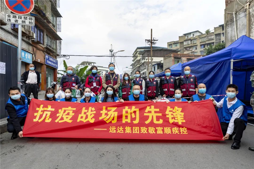 远达集团向富顺县疾控中心捐款捐物，助力疫情防控！-9.jpg