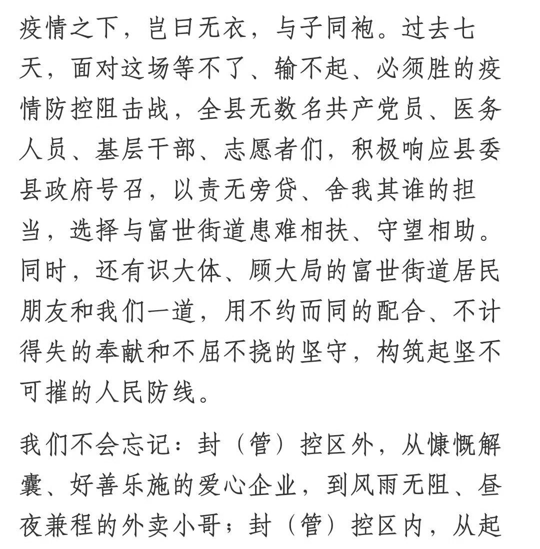 富顺县富世街道致封控区、管控区全体居民朋友的一封信-3.jpg