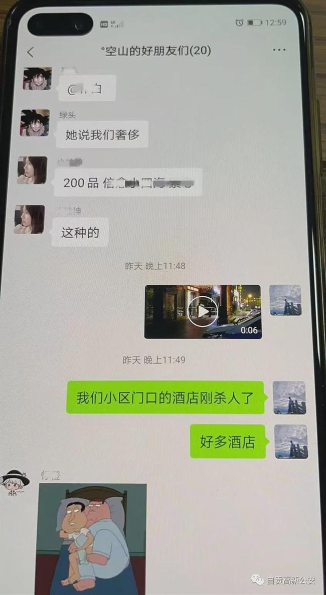自贡一男子搏眼球造谣“发生命案”！结果相当舒适......-1.jpg