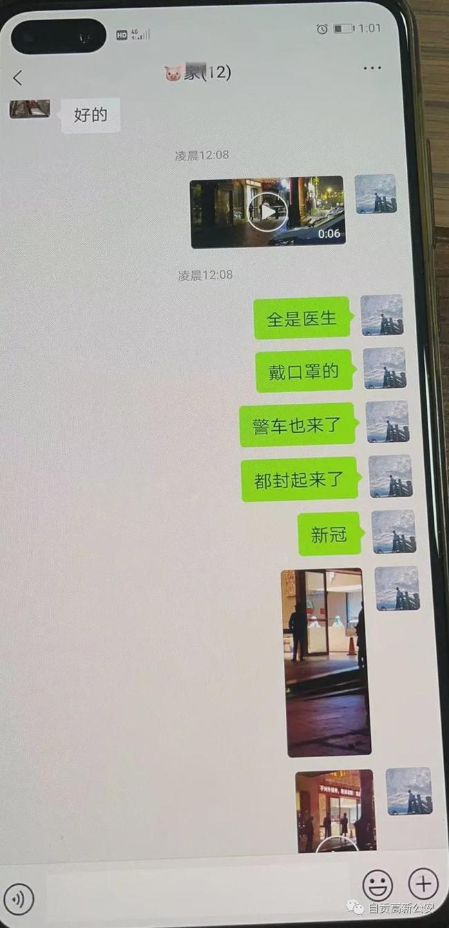自贡一男子搏眼球造谣“发生命案”！结果相当舒适......-3.jpg