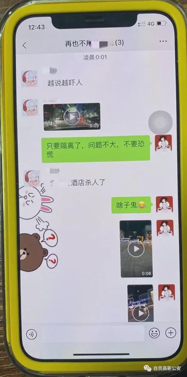自贡一男子搏眼球造谣“发生命案”！结果相当舒适......-4.jpg