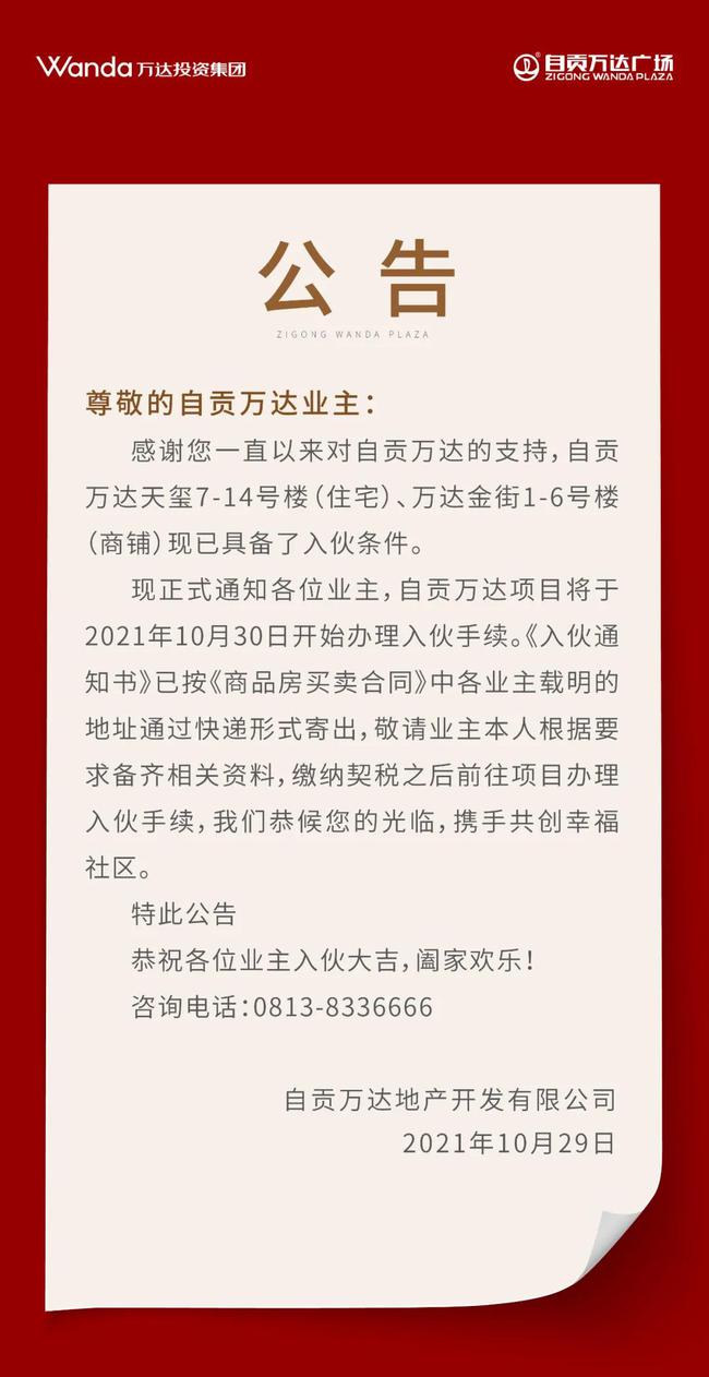 自贡万达广场10月30日起交房｜新家-1.jpg