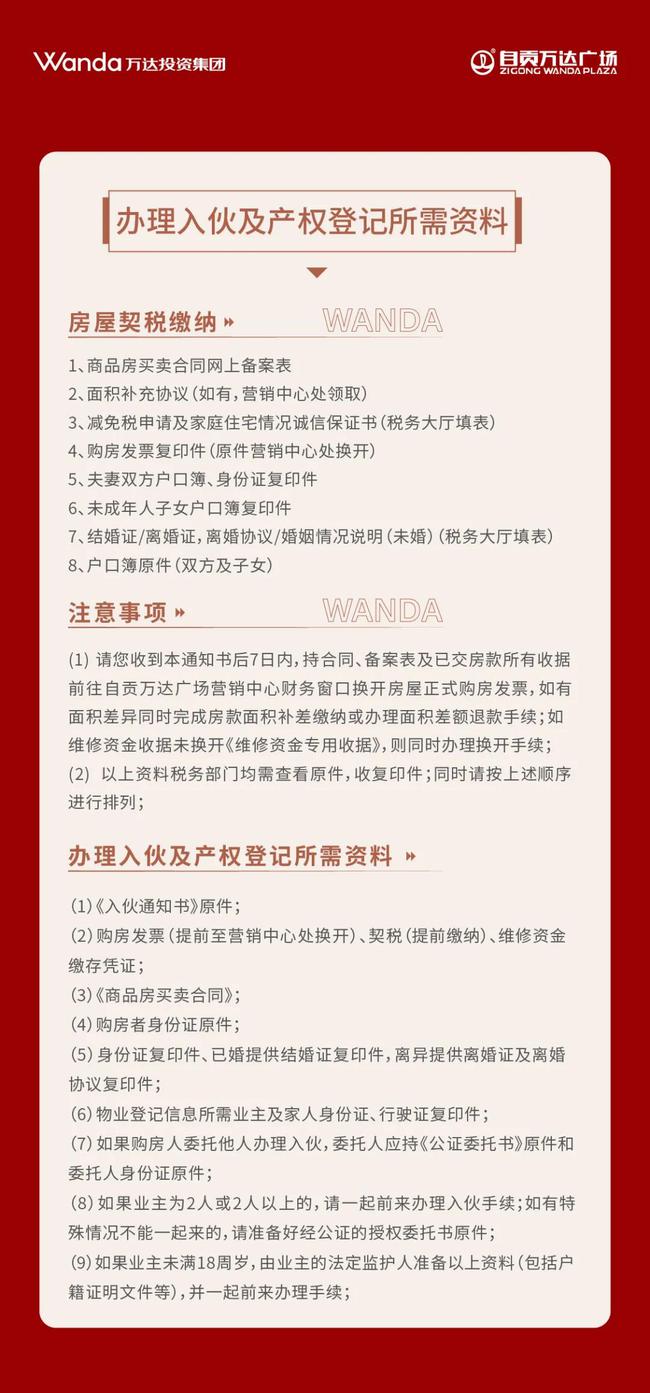 自贡万达广场10月30日起交房｜新家-2.jpg
