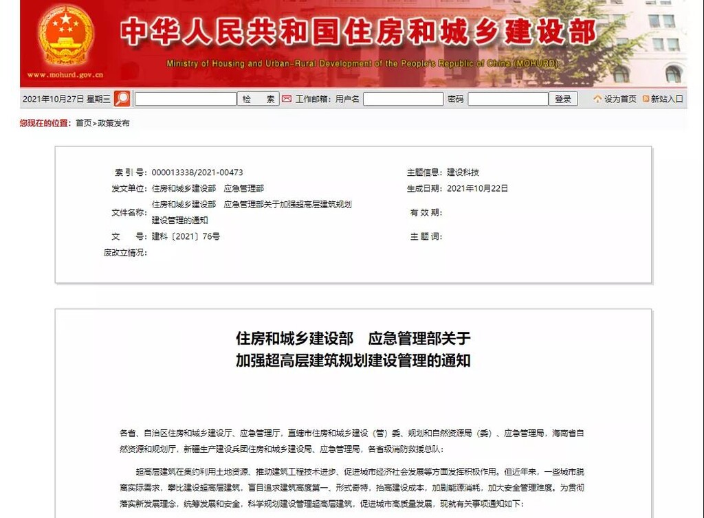 两部门通知！严格控制新建这类建筑！-1.jpg