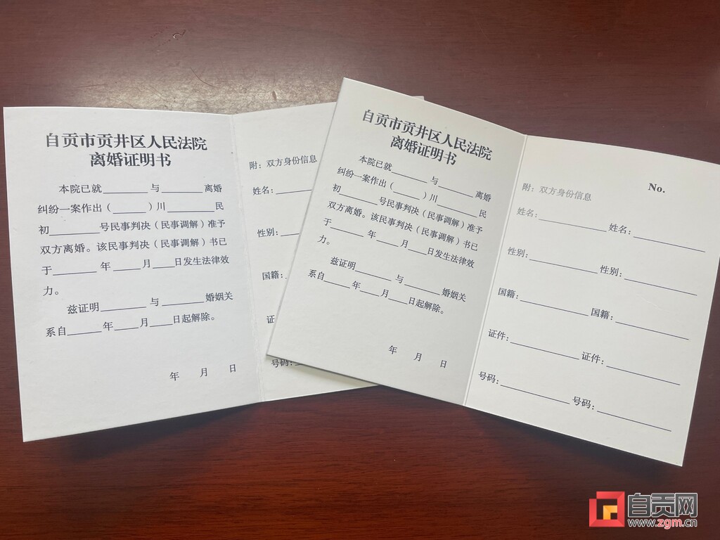 自贡首份统一制式《离婚证明书》已发出！-2.jpg