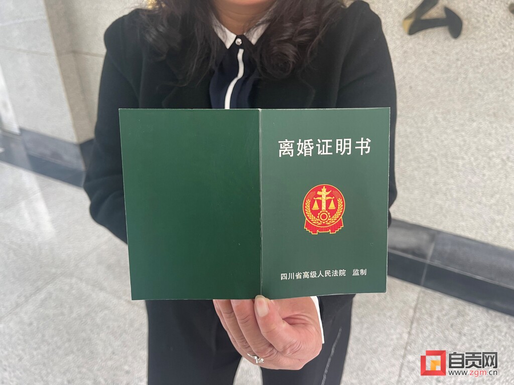 自贡首份统一制式《离婚证明书》已发出！-1.jpg