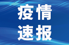 紧急！紧急！内江市急寻10名密接者接触人员！-1.jpg
