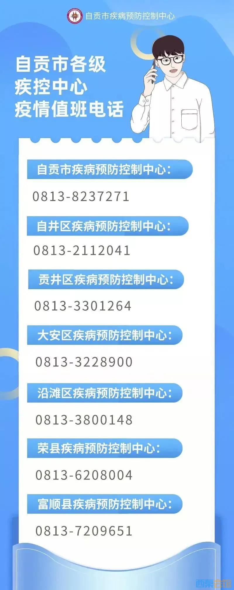 成都、重庆发现疫情，自贡这些人员请及时报备！-2.jpg