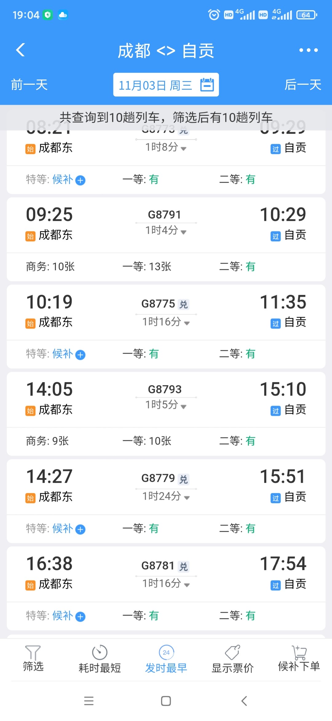 成都自贡G车/D车终于增加到了10个來回-1.jpg