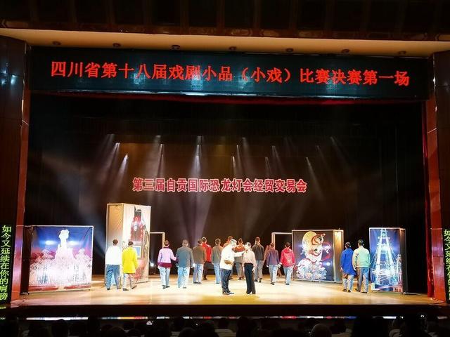 四川省第十八届戏剧小品（小戏）比赛成绩出炉自贡5件作品获奖-3.jpg