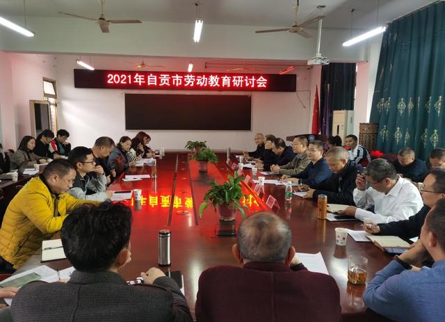 自贡市劳动教育研讨活动在自贡市第三十四中学校举行-1.jpg