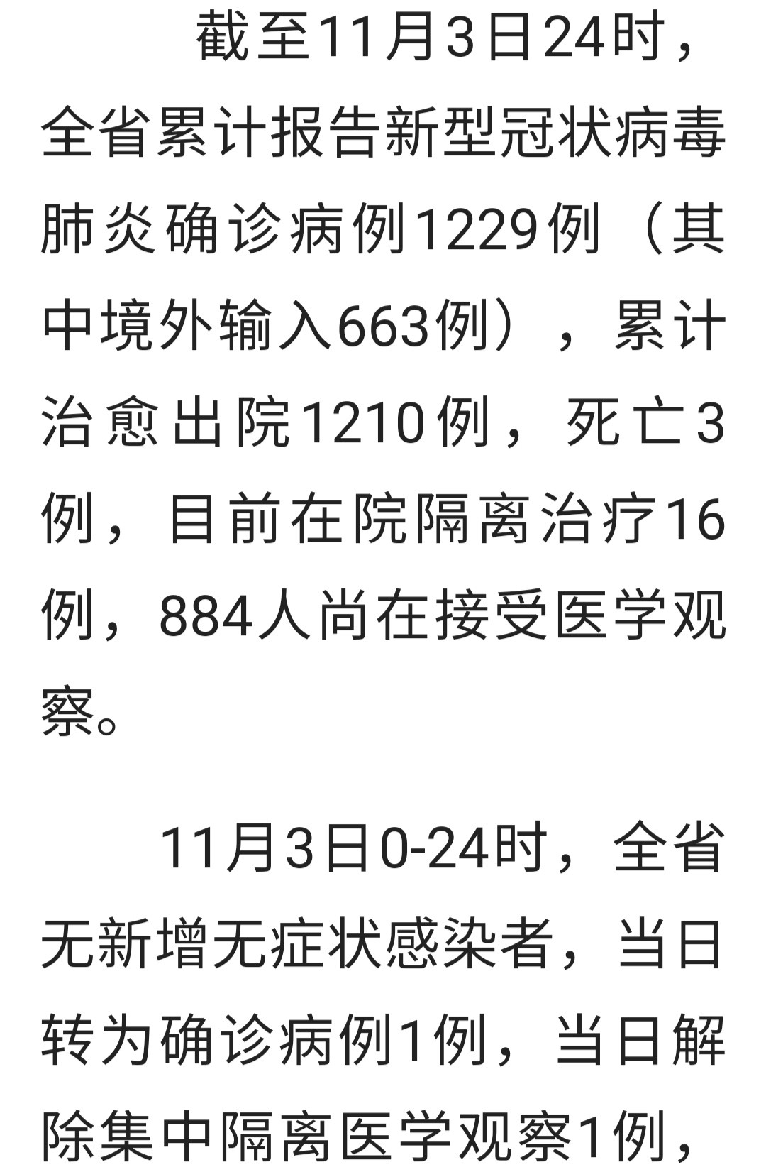 11月4日四川疫情通报，昨日新增确珍病例2例！-2.jpg