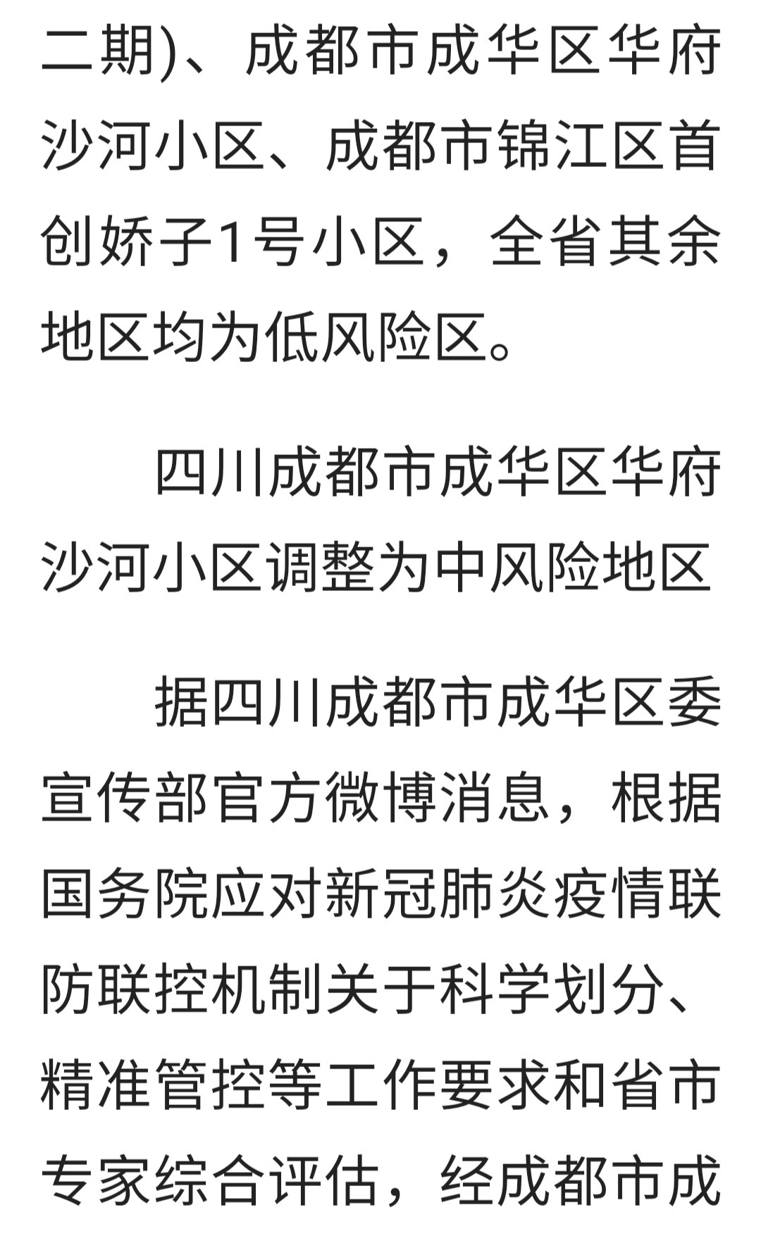 11月4日四川疫情通报，昨日新增确珍病例2例！-4.jpg
