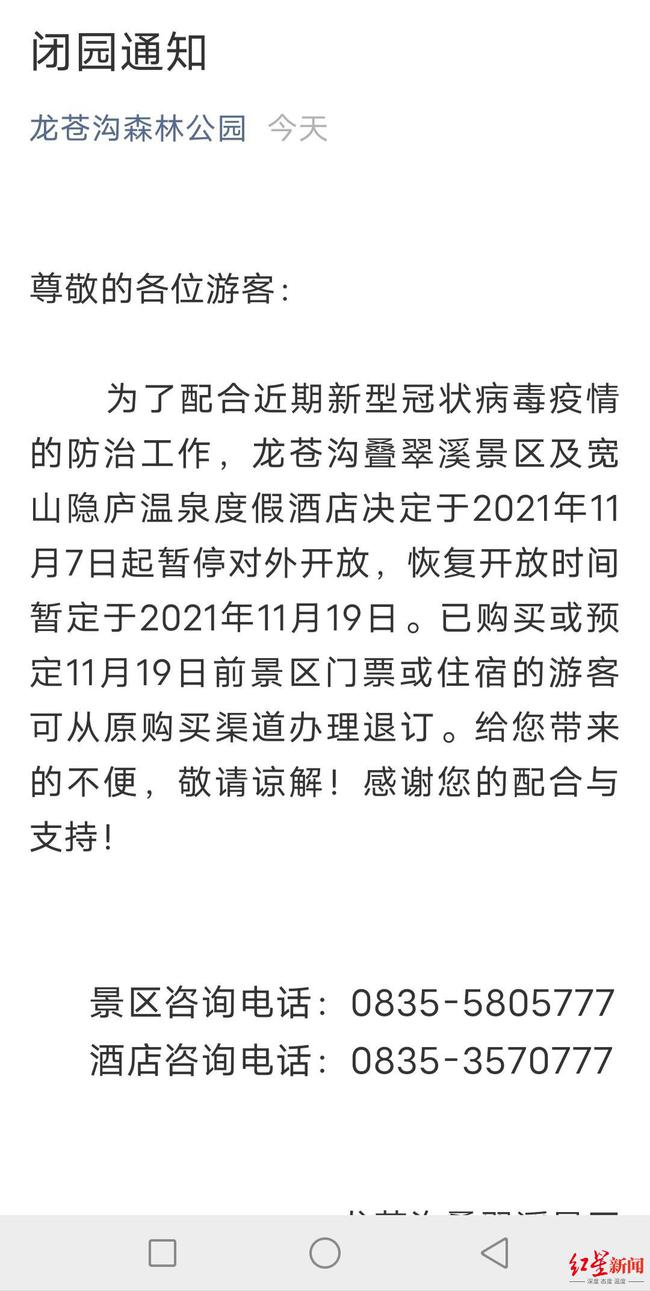 四川雅安蒙顶山等景区：暂停接待省外游客 国内中高风险地区游客暂缓-1.jpg