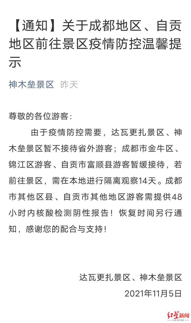 四川雅安蒙顶山等景区：暂停接待省外游客 国内中高风险地区游客暂缓-2.jpg