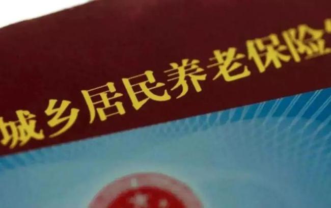 富顺养老保险多少岁领？缴多少年？都在这里...-2.jpg