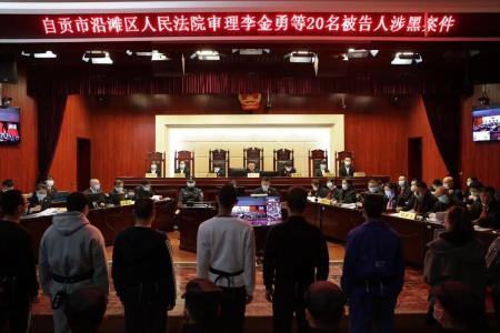 自贡沿滩法院开庭审理一起20人涉黑案 全案被告人当庭认罪，认罪认罚率达95%-1.jpg
